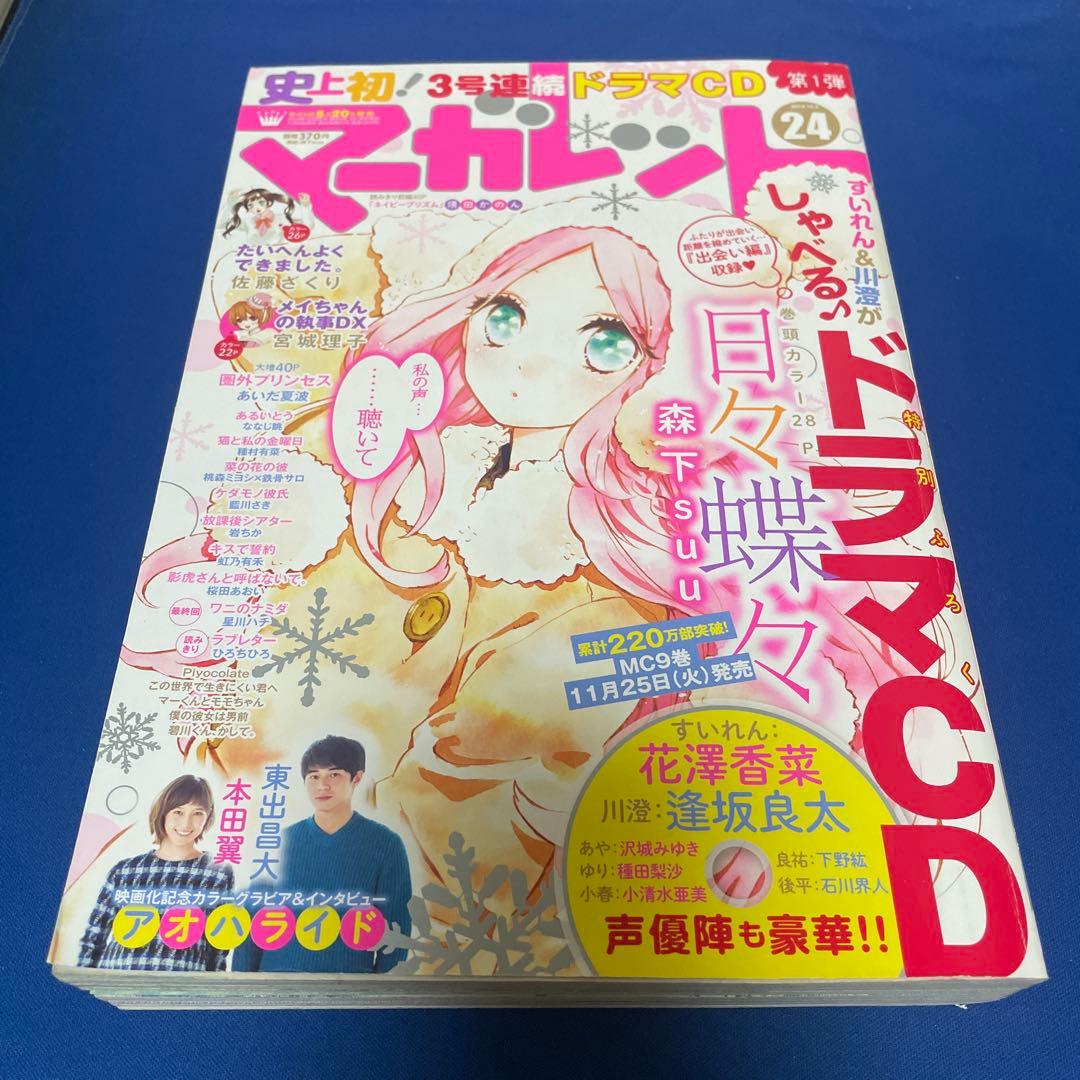 マーガレット2014年24号