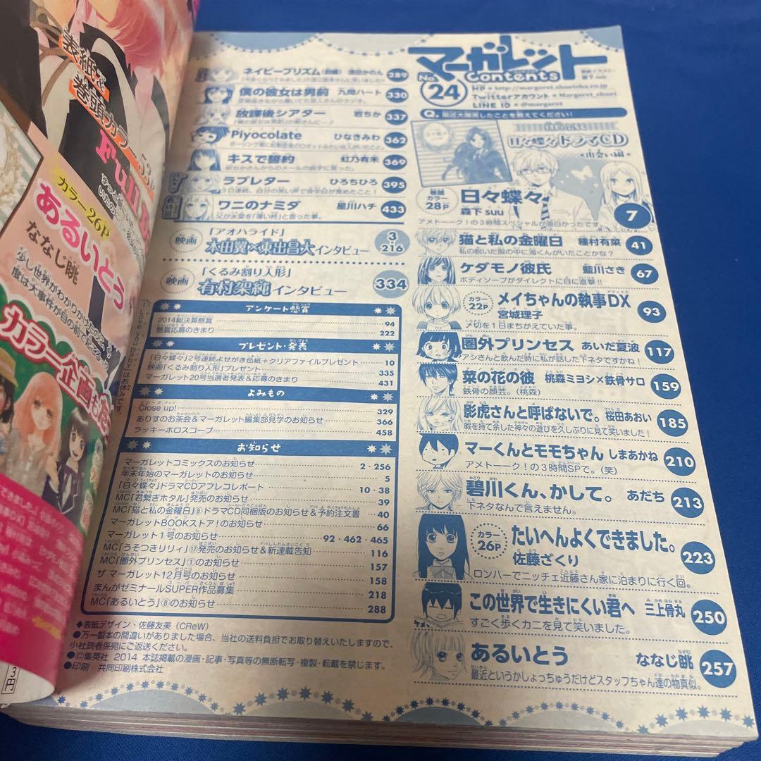 マーガレット2014年24号
