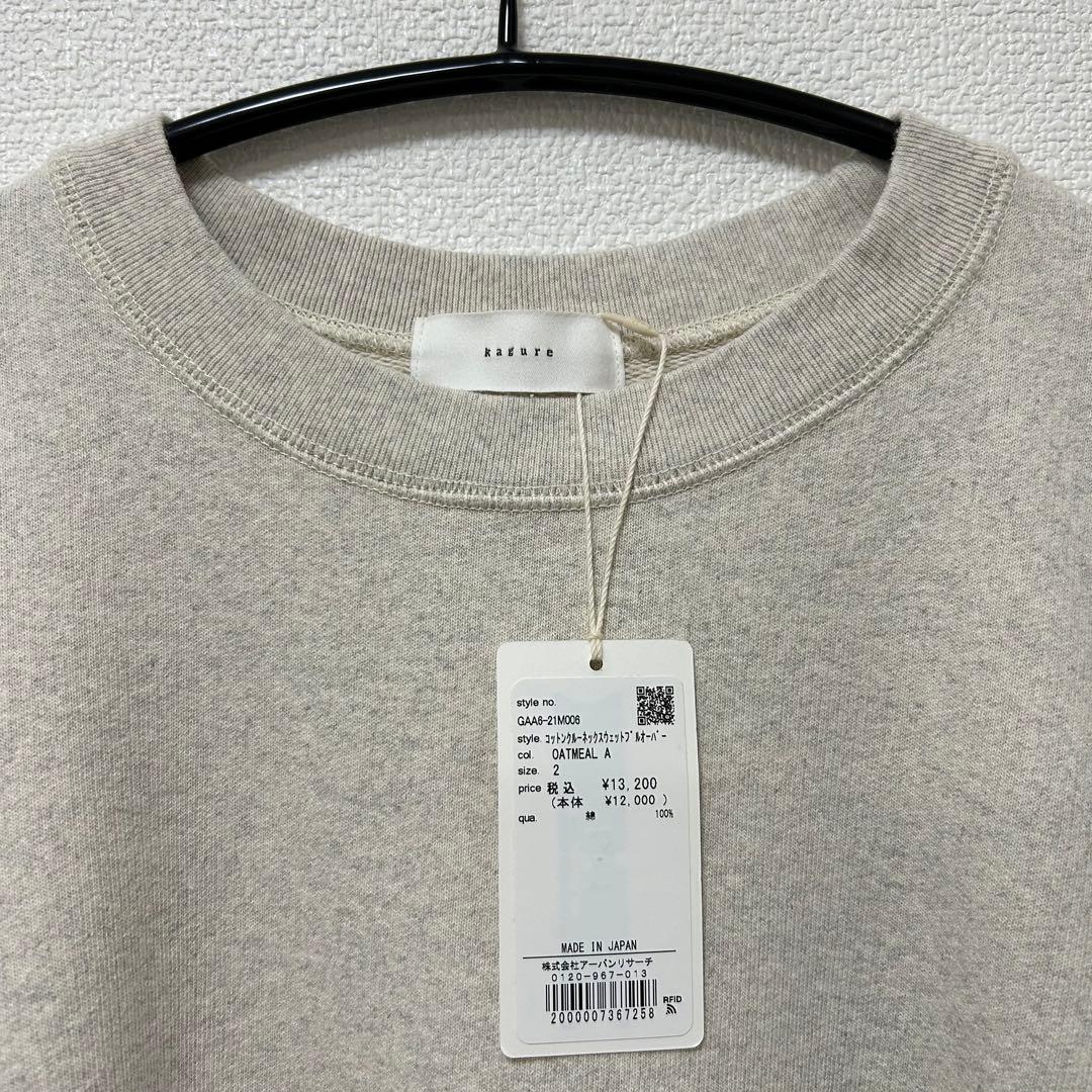 【新品】【2025AW】かぐれ コットンクルーネックスウェットプルオーバー