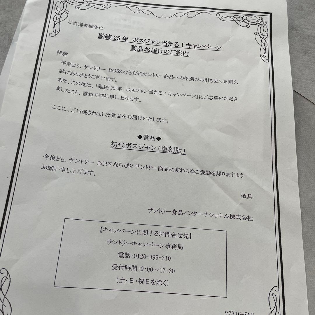 未使用 500着限定 サントリー 25周年 プライドオブボスジャン L 非売品