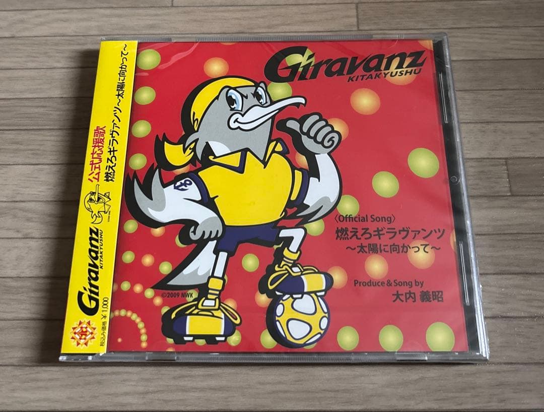 燃えろギラヴァンツ 大内義昭