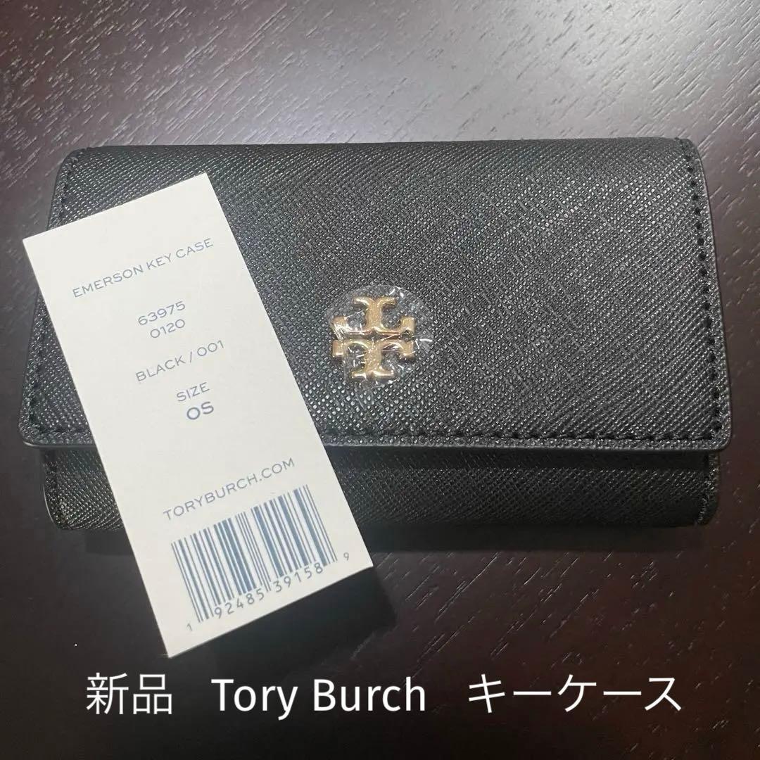 新品　トリーバーチ キーケース　EMERSON KEYCASE ブラック