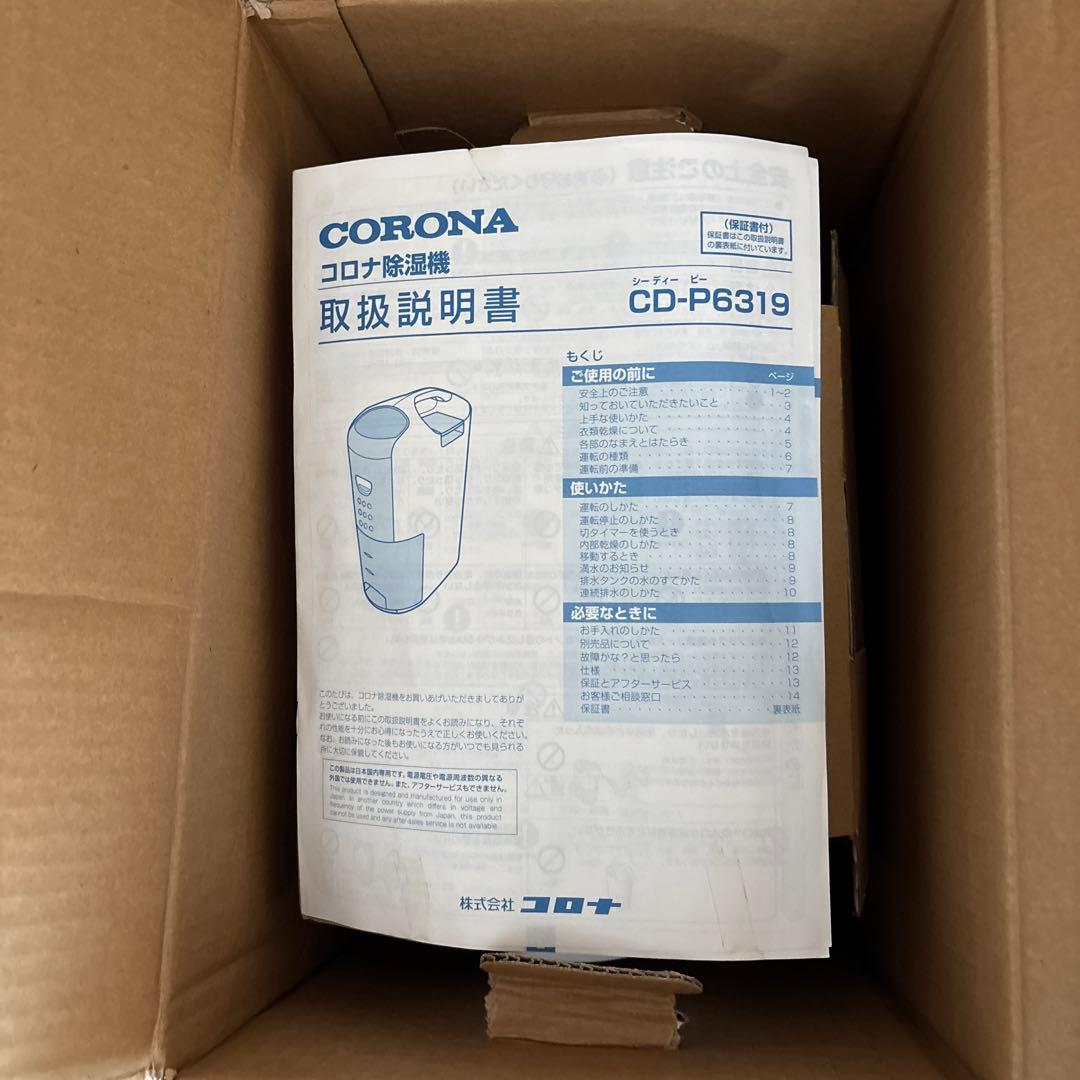 使用少 CORONA CD-P6319-W 除湿機 ホワイト
