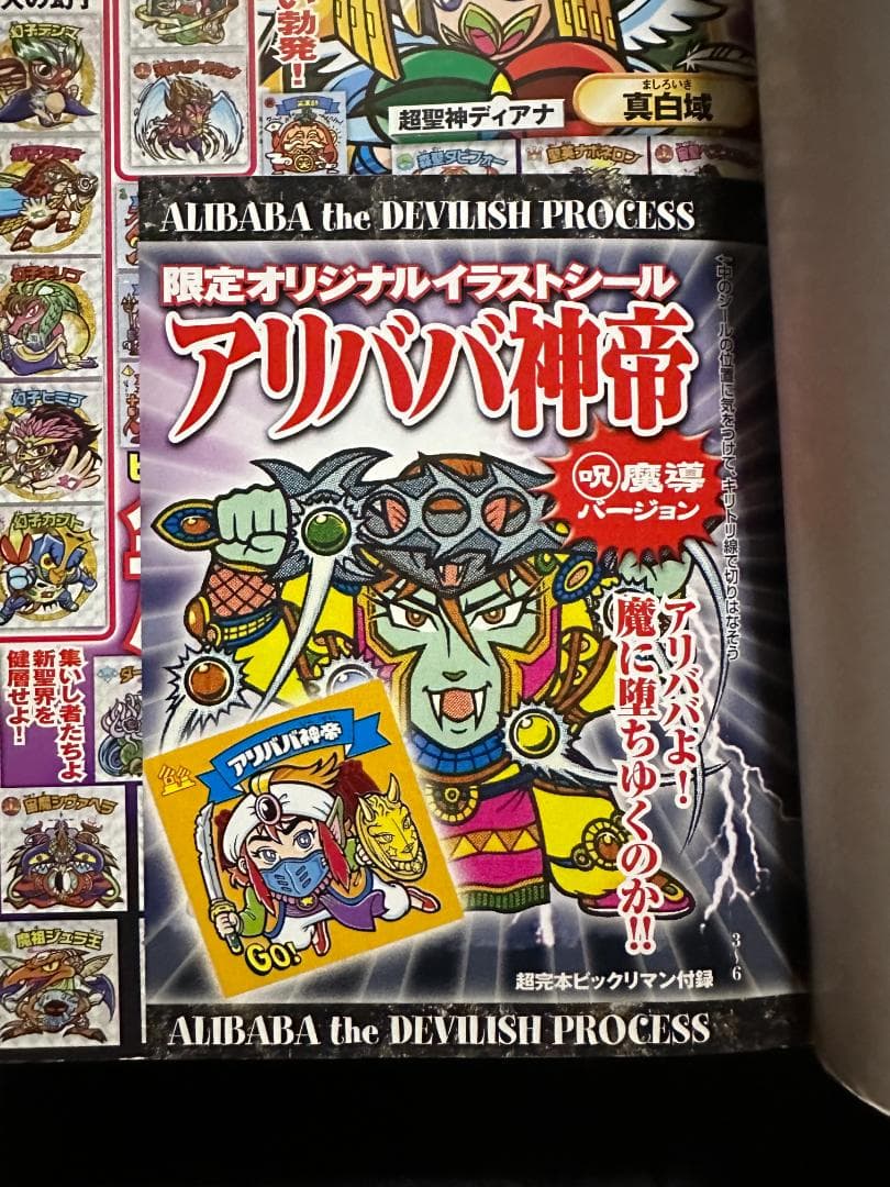 ビックリマン原画大全＋超完本ビックリマン(付録有り)