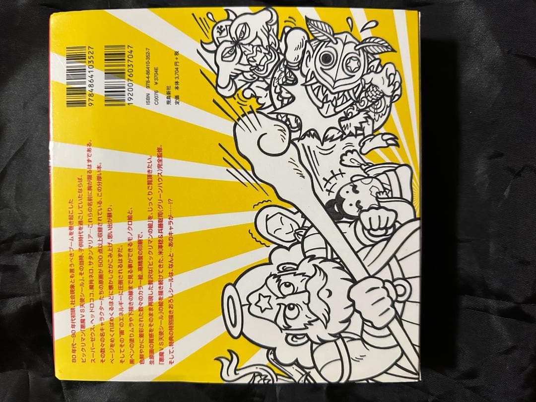 ビックリマン原画大全＋超完本ビックリマン(付録有り)