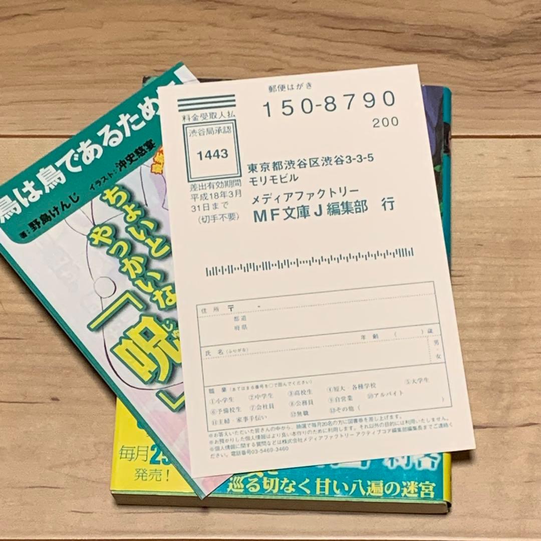 初版帯付 ネペンテス 清水マリコ イラストtoi8 MF文庫