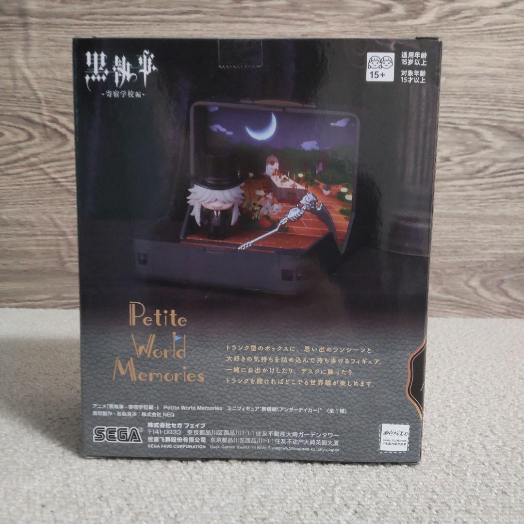 【最新】【特価】黒執事セバスチャン・ミカエリス　シエル・ファントムハイヴ　葬儀屋