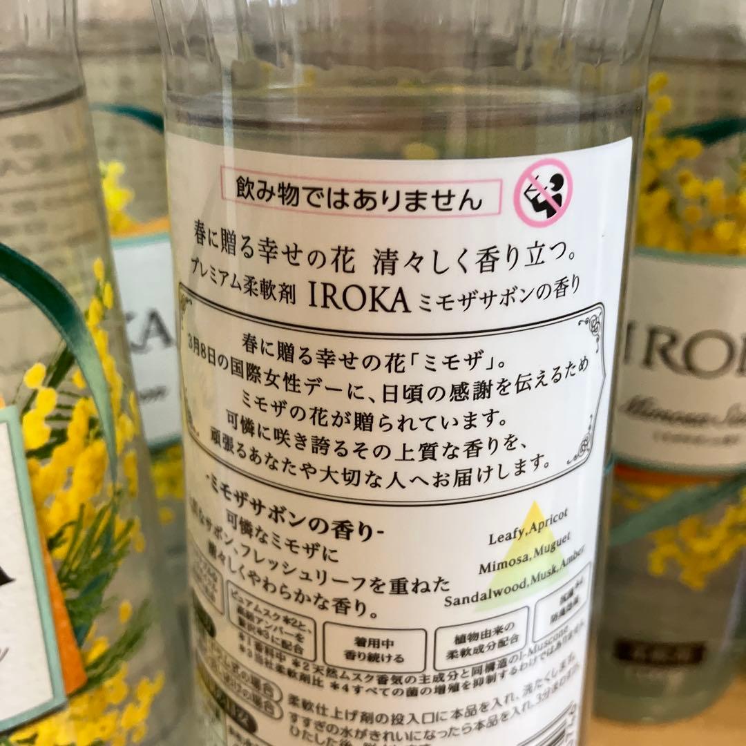 570【新品】イロカ フレアフレグランス 洗濯洗剤3 柔軟剤 ミモザサボン10