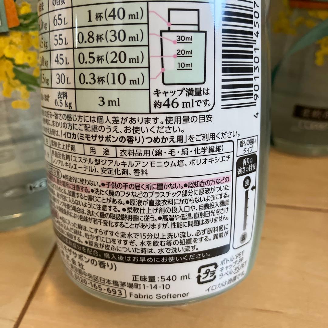 570【新品】イロカ フレアフレグランス 洗濯洗剤3 柔軟剤 ミモザサボン10