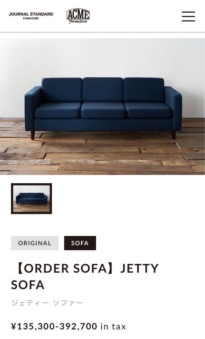 ACME FUNITURE JETTY SOFA 2シーター