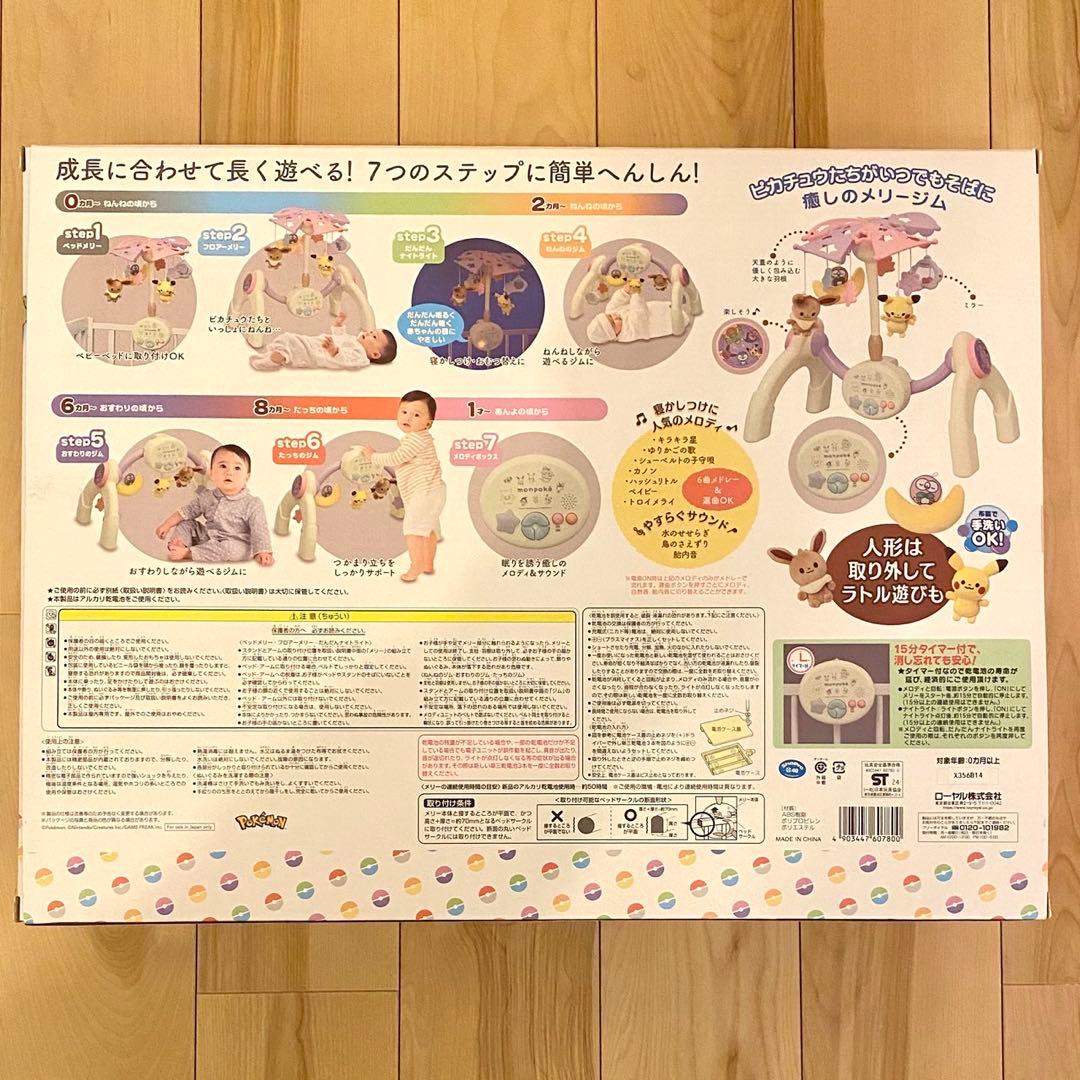 【美品】モンポケ 7ステップメリージム