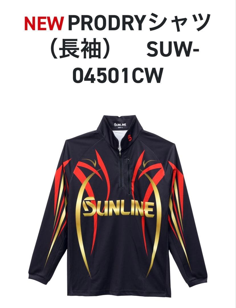 サンライン　PRODRYシャツ（長袖）　SUW-04501CW ４L