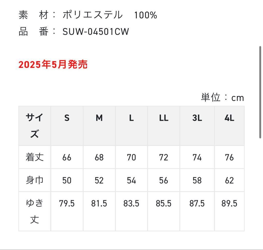 サンライン　PRODRYシャツ（長袖）　SUW-04501CW ４L