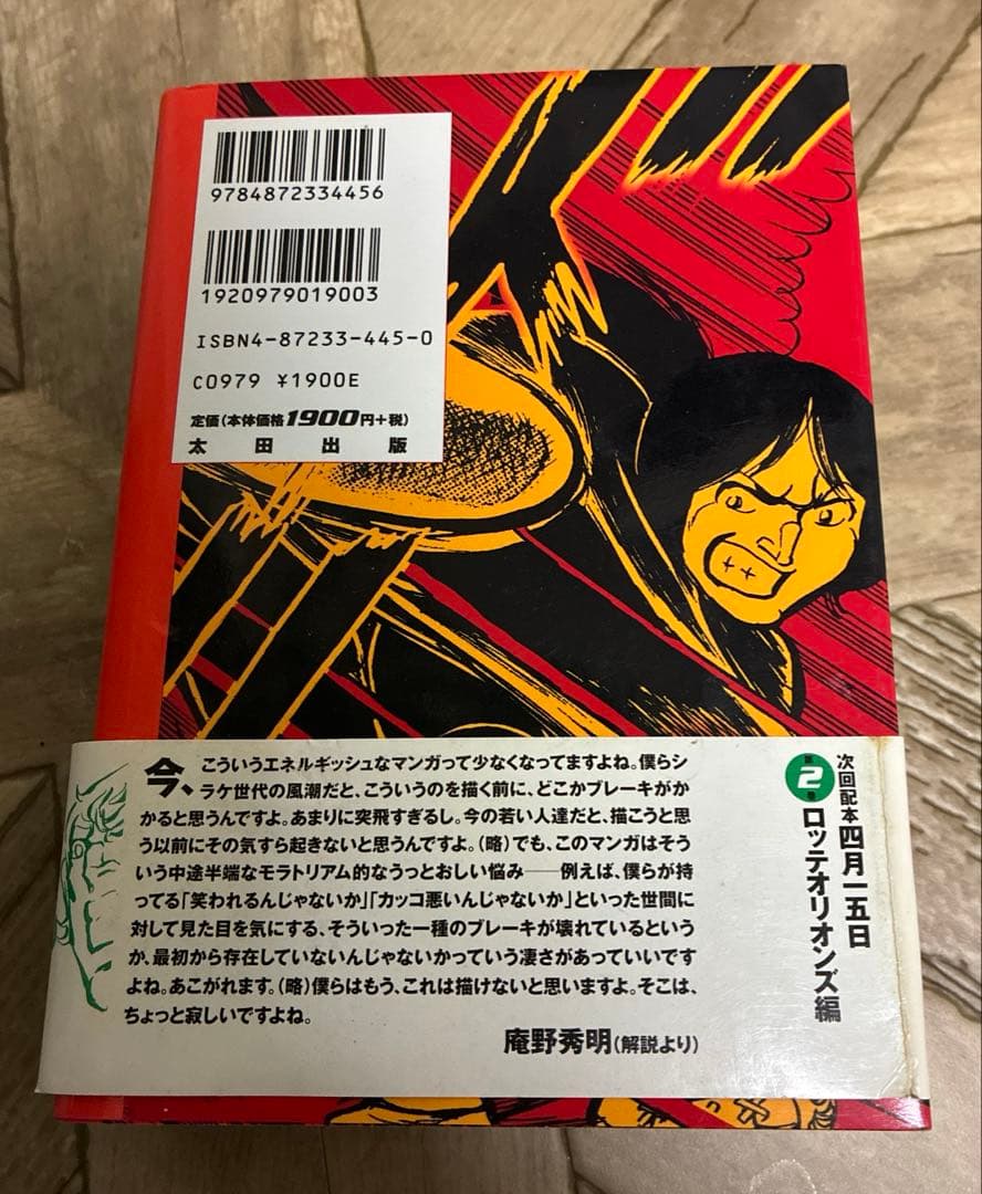 アストロ球団太田出版完全復刻版愛蔵版全巻セット漫画マンガ帯付き5巻