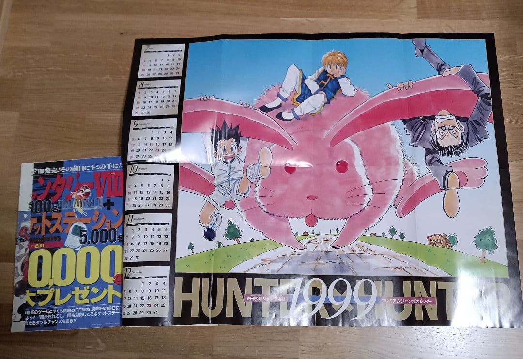 週刊少年ジャンプ 1999年4・5号 ワンピース ハンターハンター　特大ポスター