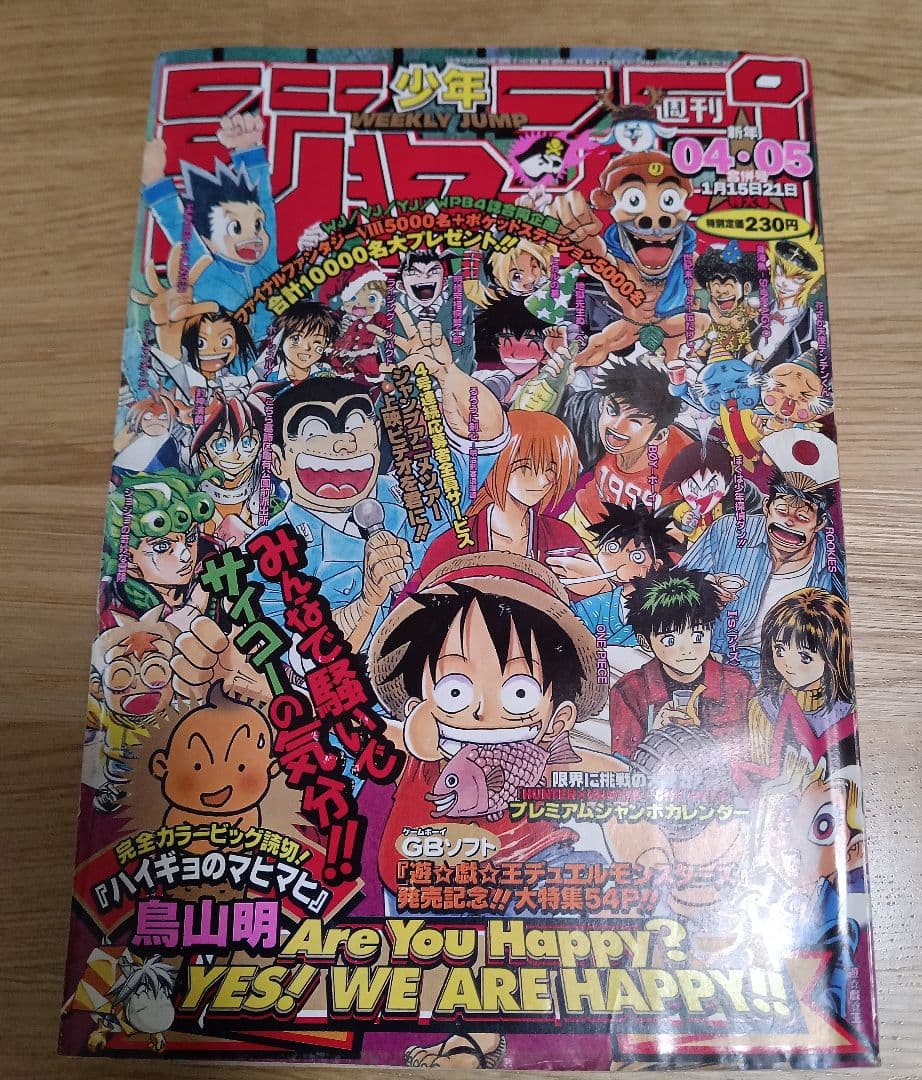 週刊少年ジャンプ 1999年4・5号 ワンピース ハンターハンター　特大ポスター