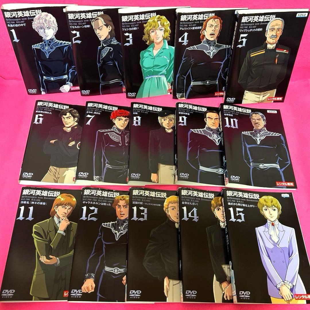 銀河英雄伝説 DVD 全28巻 全巻セット レンタル アニメ