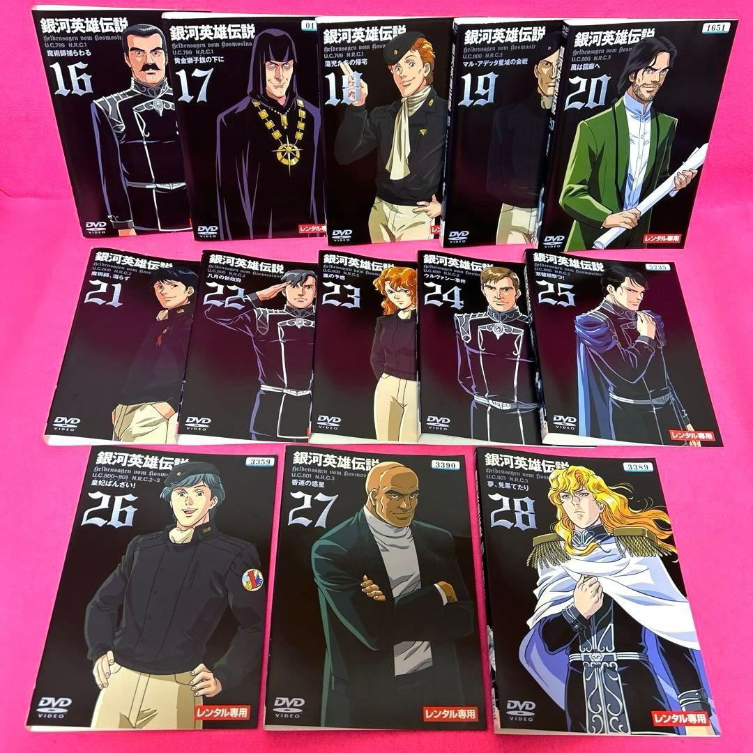 銀河英雄伝説 DVD 全28巻 全巻セット レンタル アニメ