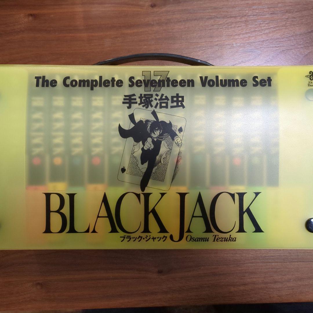 BLACK JACK 全17巻セット