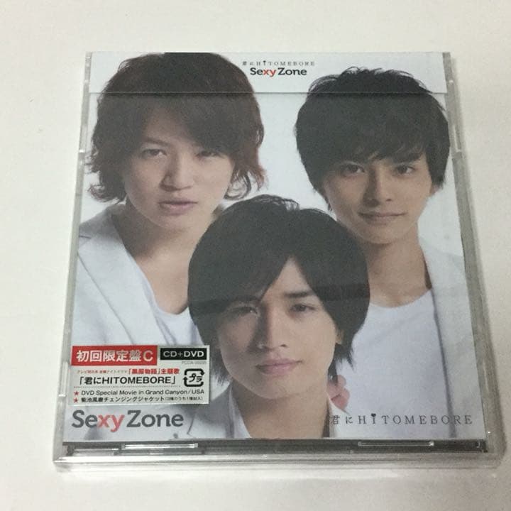 君にHITOMEBORE 初回限定盤C