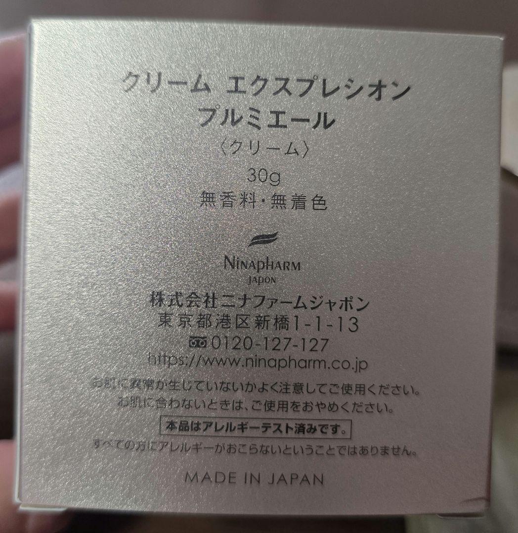 ニナファーム プルミエールクリーム 2個セット