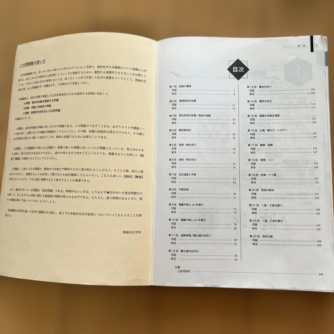 鉄緑会高1、高2化学　テキスト一式