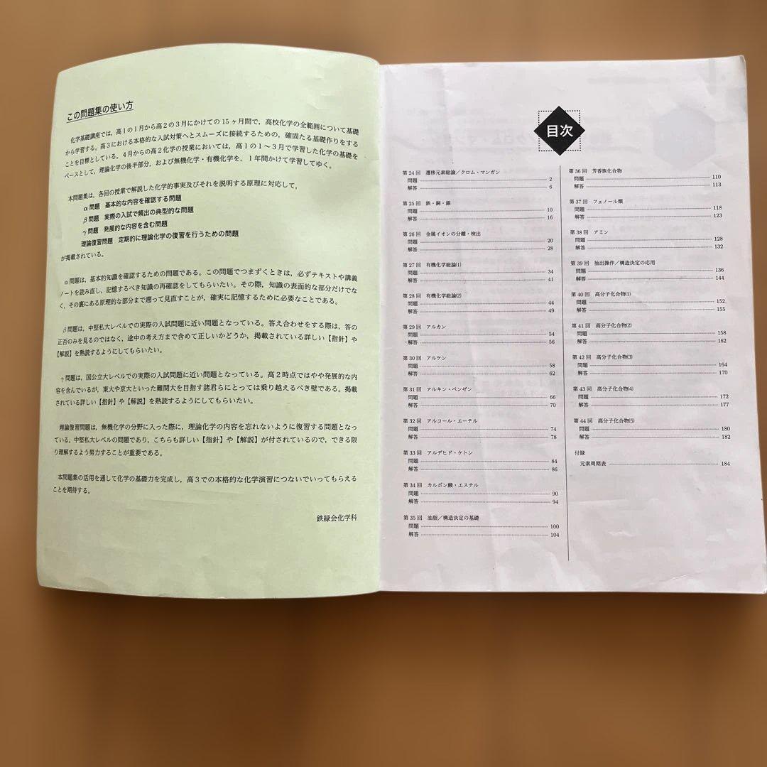 鉄緑会高1、高2化学　テキスト一式