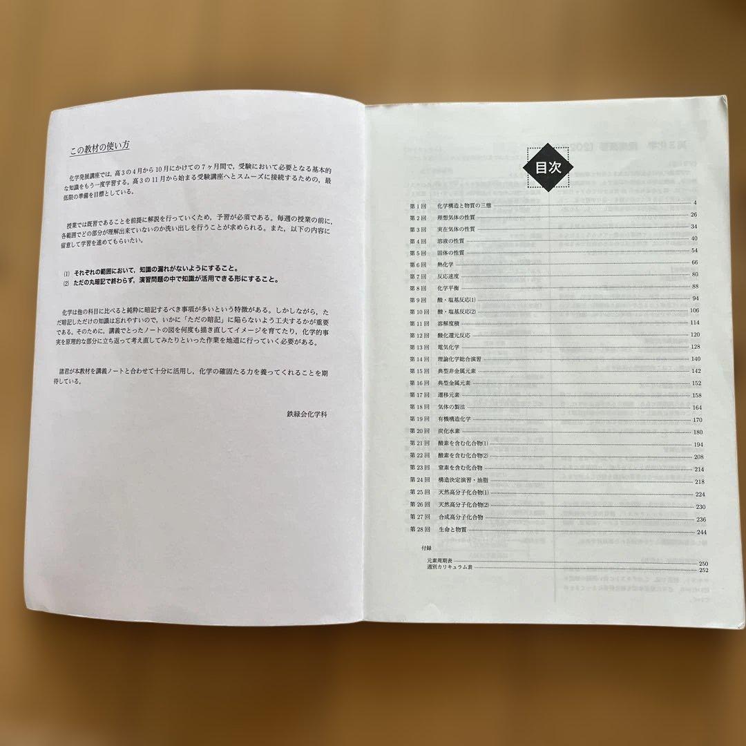鉄緑会高1、高2化学　テキスト一式