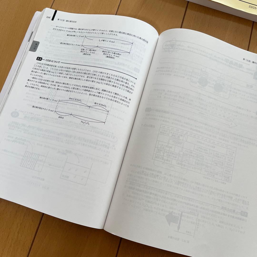 鉄緑会高1、高2化学　テキスト一式