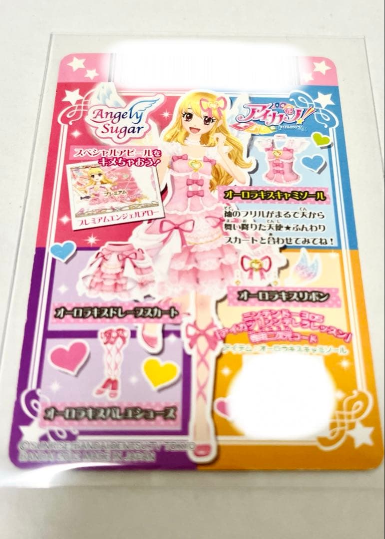 【超美品】排出版 オーロラキスコーデ Angely Sugar 星宮いちご