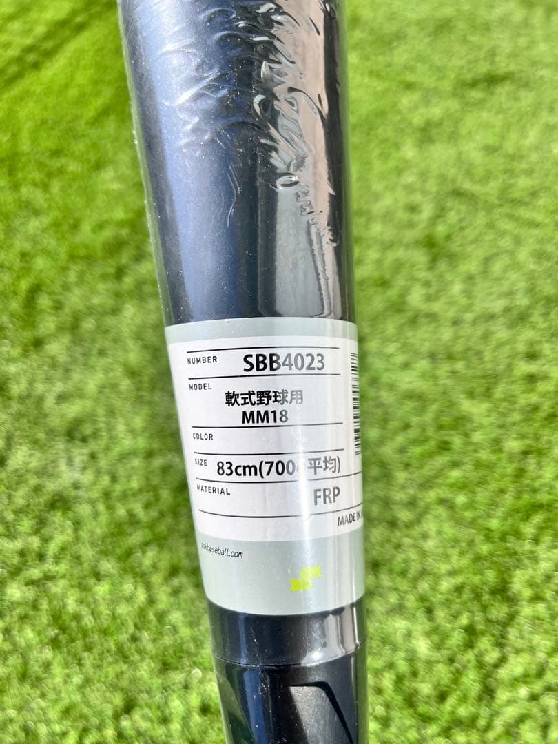 【新品】SSK MM18 軟式バット 83センチ 700g トップバランス
