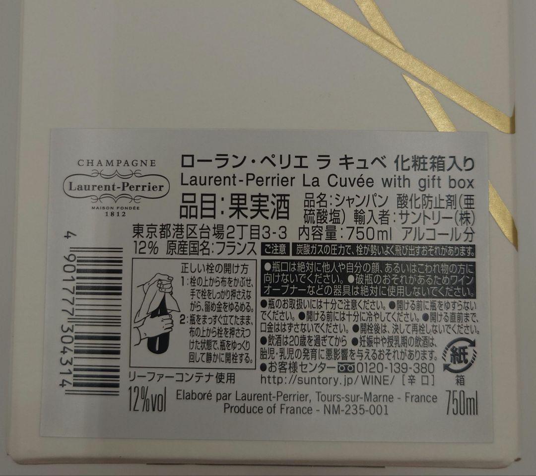 新品 サントリー ローランペリエ ラ キュベ フランス 2本 箱付き