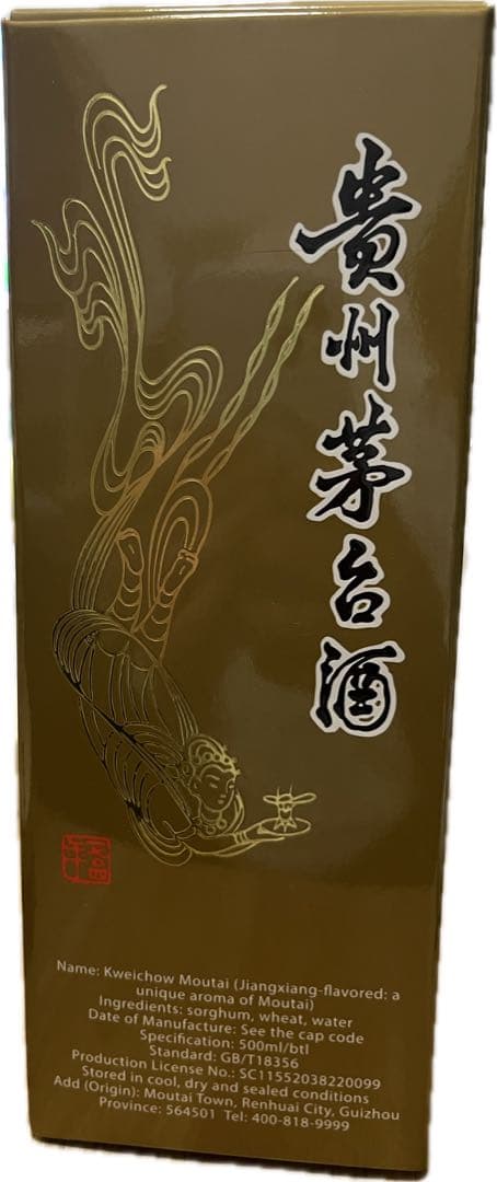 【新品未開封 即日配送】貴州芽台酒　500ml