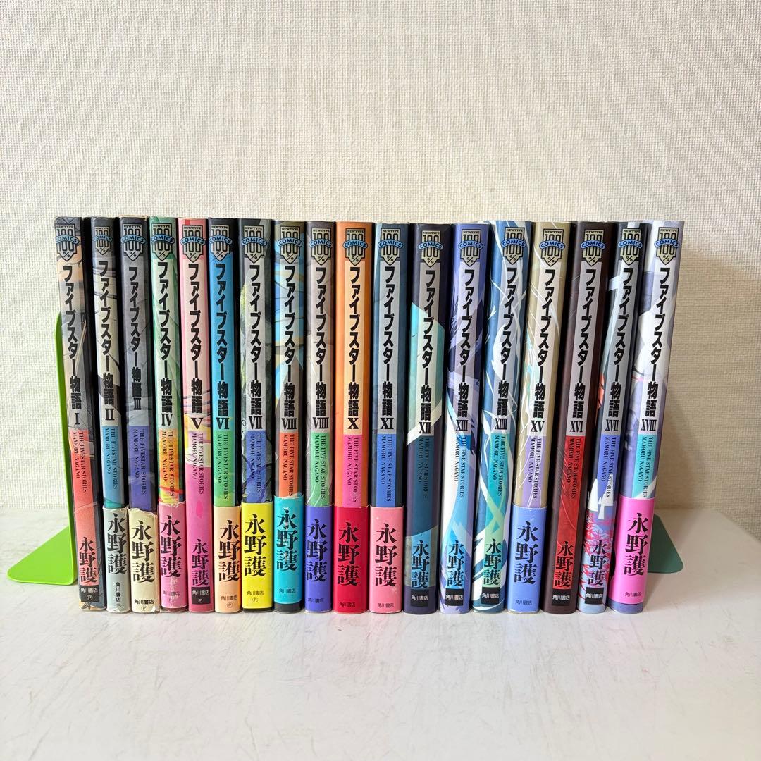 ファイブスター物語　1-18巻　既刊全巻セット　FSS