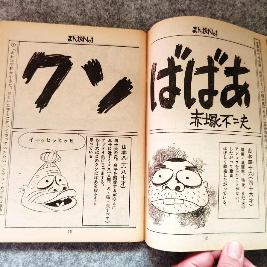 ◆古本◆まんがNo.1・創刊号◆横尾忠則◆赤塚不二夫 永井豪 松本零士楳図かずお