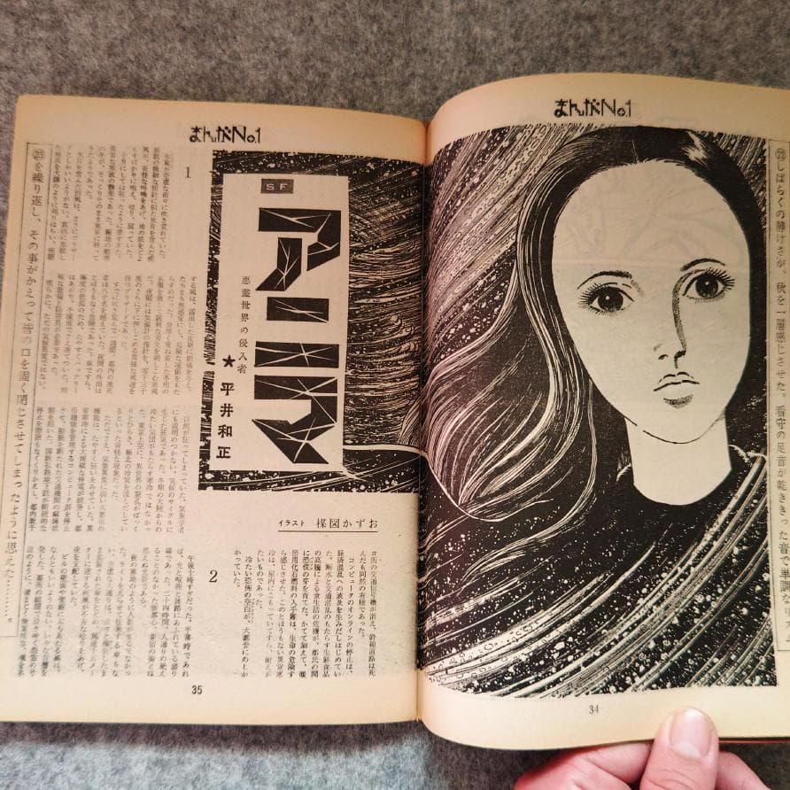 ◆古本◆まんがNo.1・創刊号◆横尾忠則◆赤塚不二夫 永井豪 松本零士楳図かずお