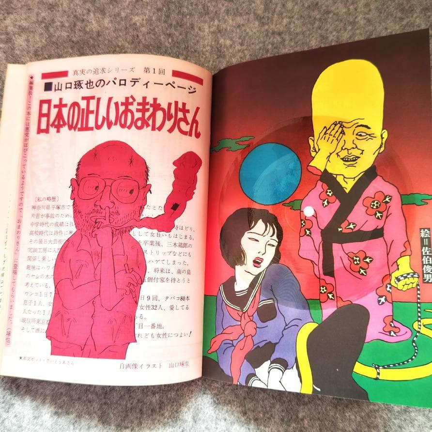 ◆古本◆まんがNo.1・創刊号◆横尾忠則◆赤塚不二夫 永井豪 松本零士楳図かずお