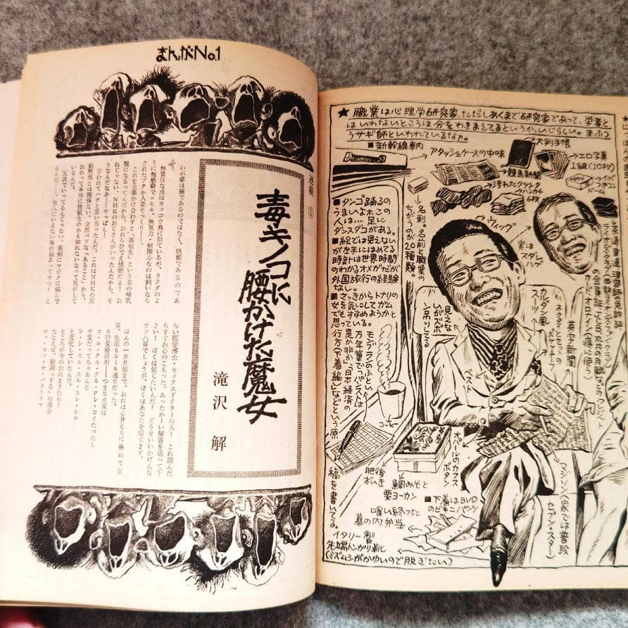 ◆古本◆まんがNo.1・創刊号◆横尾忠則◆赤塚不二夫 永井豪 松本零士楳図かずお