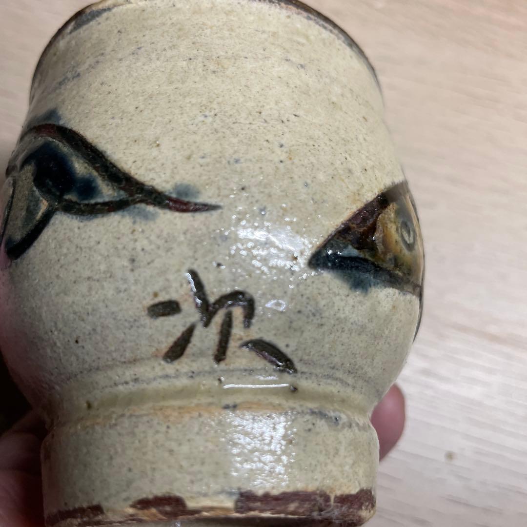 壺屋焼　金城次郎　双魚湯呑　箱なし