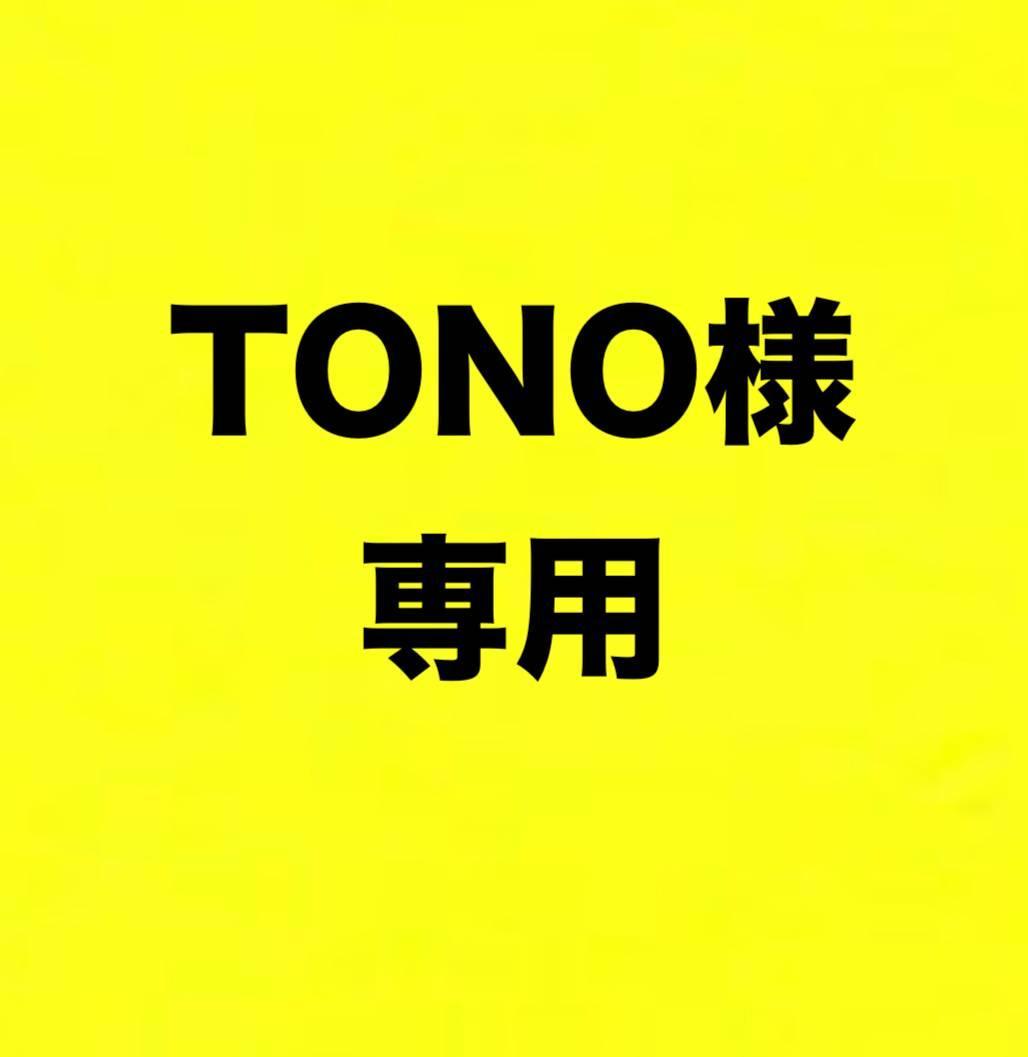 TONO　オーダージョイントキャップ