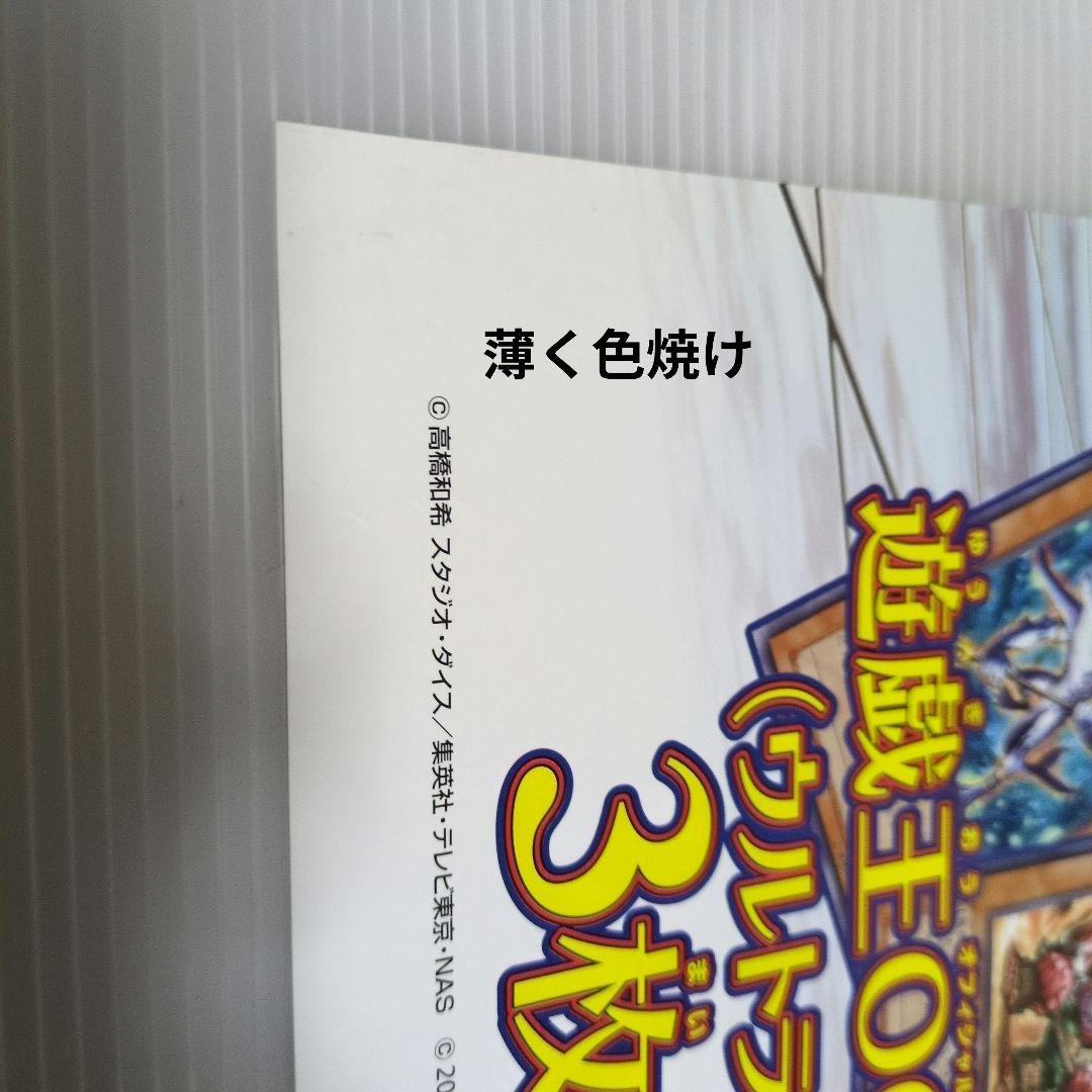 非売品　遊戯王　カプセルモンスターコロシアム　販促用　ポスター　B2サイズ