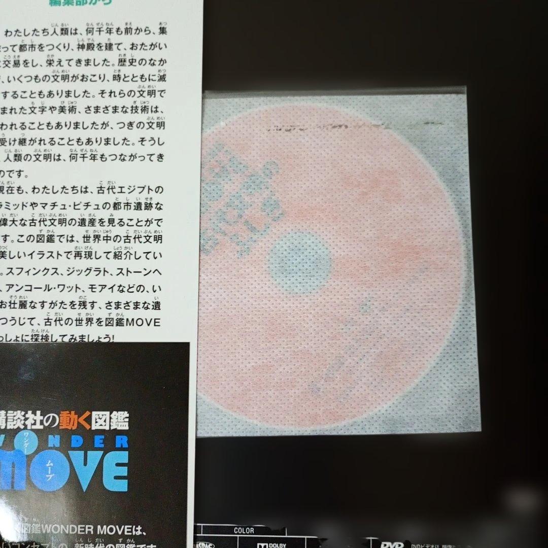 【DVD付き】講談社の動く図鑑moveシリーズ 9冊セット　一部カバーなし