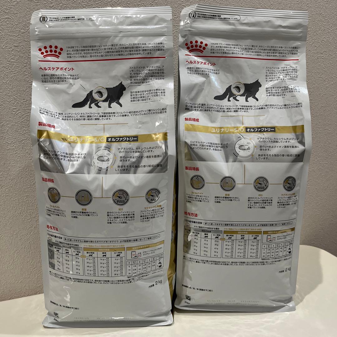 ロイヤルカナン ユリナリー S/O オルファクトリー 2kg×2袋