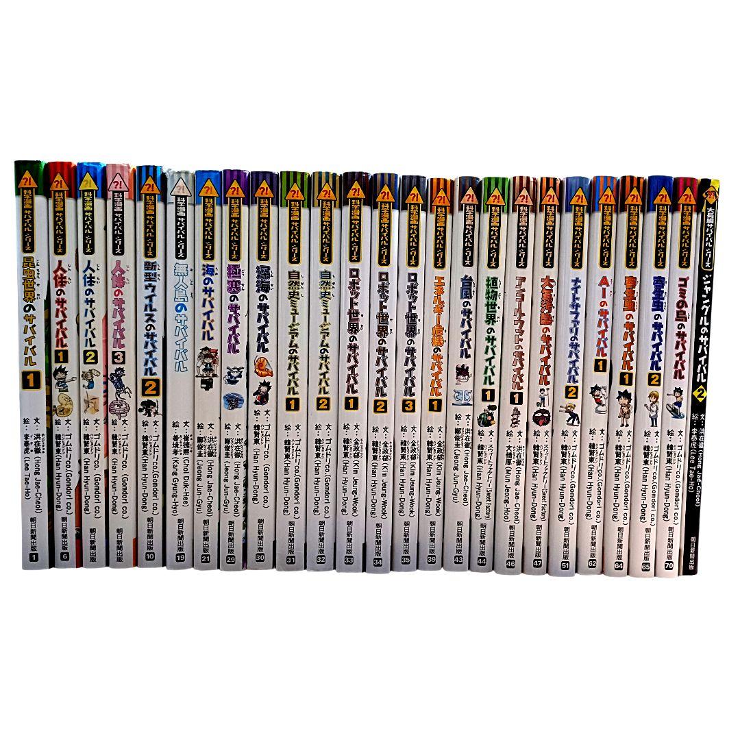 【匿名配送】サバイバルシリーズ 学習まんが 25冊セット 学研