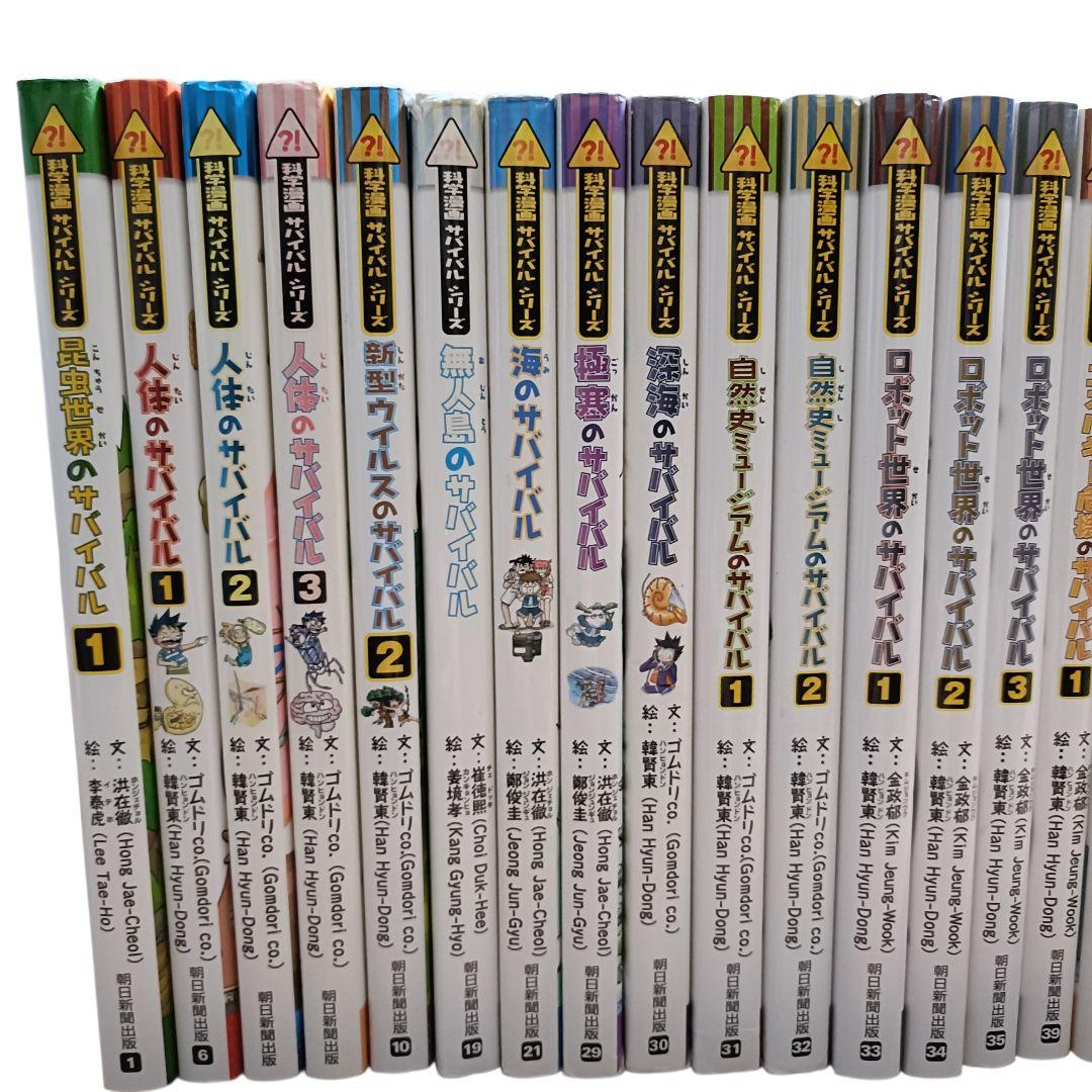 【匿名配送】サバイバルシリーズ 学習まんが 25冊セット 学研