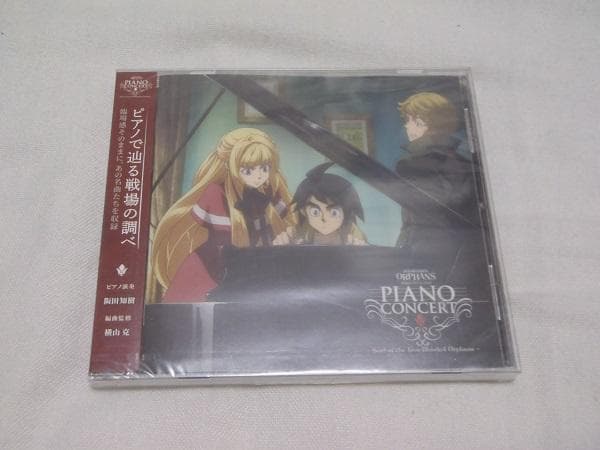 c*m様 鉄血のオルフェンズ/CD ピアノコンサート 未開封