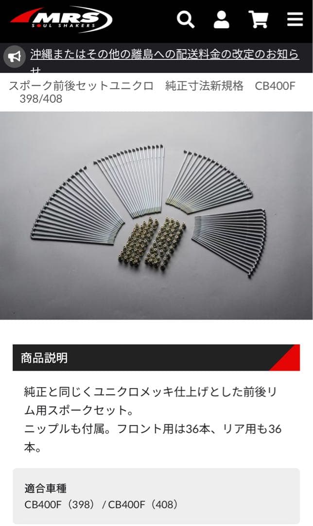 CB400F ヨンフォア　スポーク　前後セット　未使用品　MRS