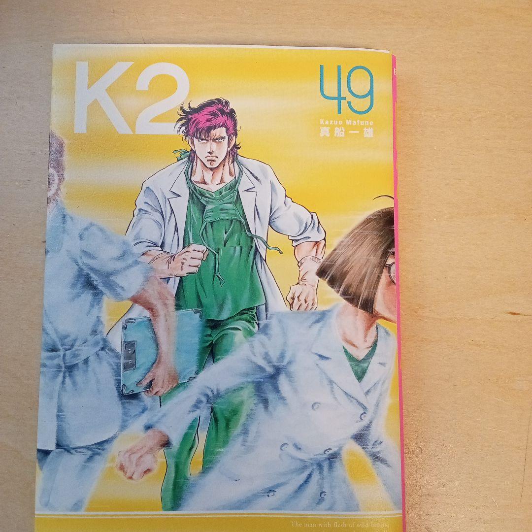 K2 1〜49巻セット