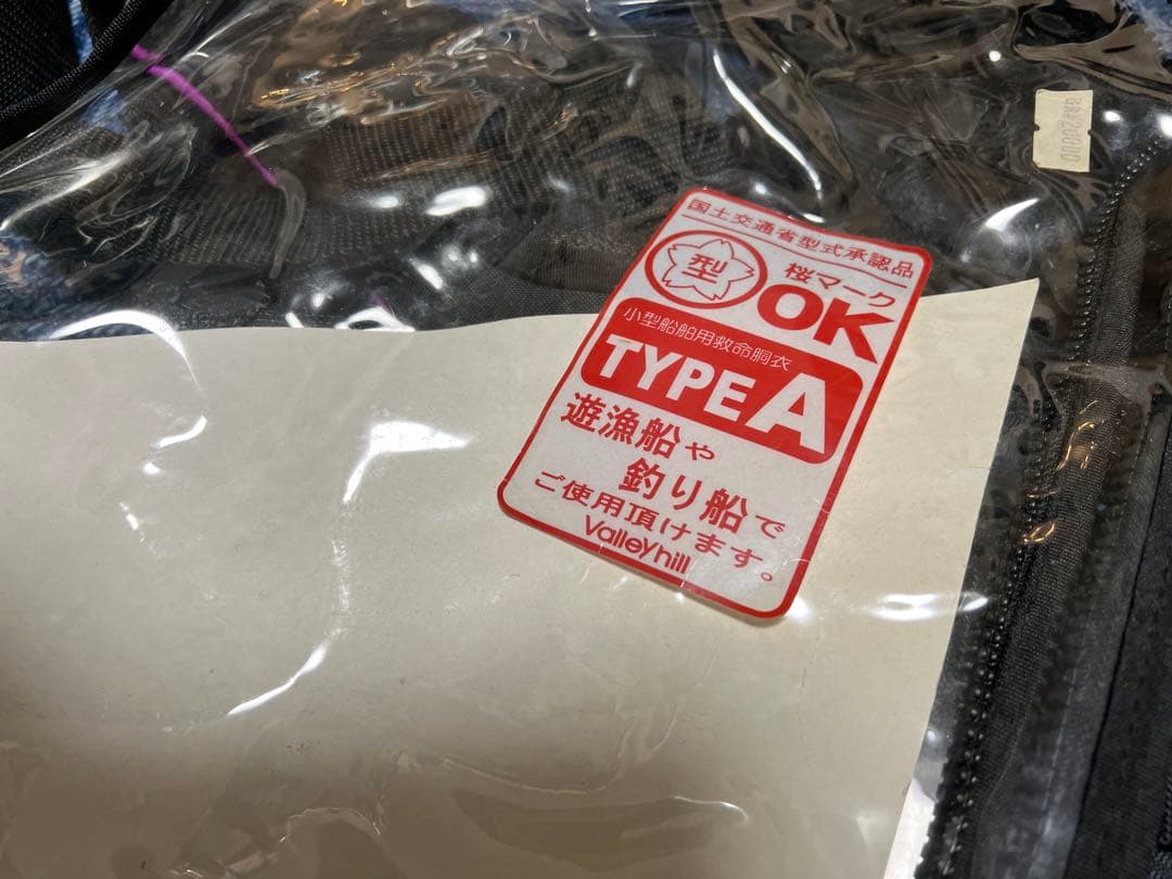 バレーヒル ライフジャケット [桜マーク type-A]