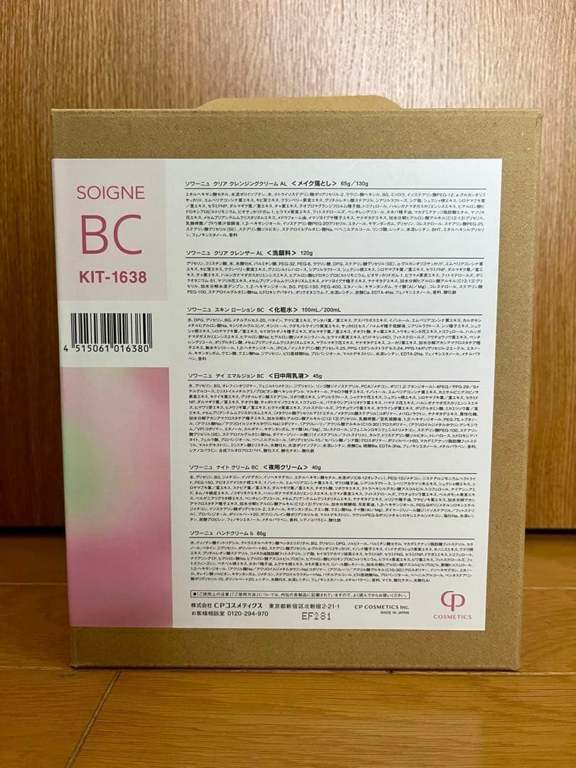 SOIGNE ホームケアKIT 2025